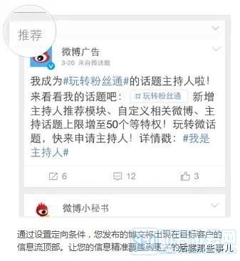 新浪微博粉絲通運營攻略 掌握這些投放秘籍，實現精準營銷高效轉化