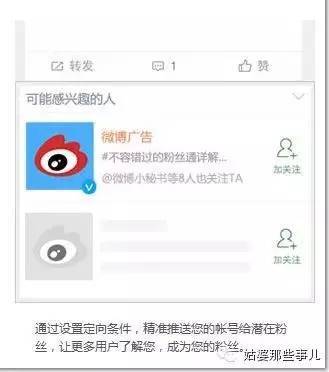 新浪微博粉絲通與扶翼廣告 不可不知的精細化運營實戰(zhàn)經驗